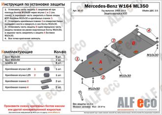 MB ML (W164) 2005-2011 V-2,8 CDi; 3,0 CDi; 3,2; з,5 Защита картера и КПП (Сталь 2мм) ALF3607ST
