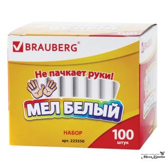 Мел белый BRAUBERG, АНТИПЫЛЬ, набор 100 штук, круглый