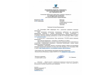 Аккредитация АНО ДПО "СибирьЭнергоАттестация" на оказание образовательных услуг в АО "Томскнефть" ВНК на 2020-2021 гг