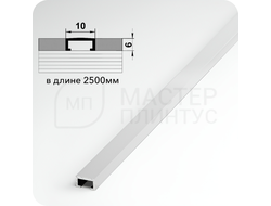 П-образный бордюр вставка из алюминия шириной 10 мм. белый