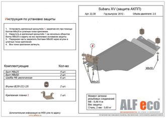 Subaru XV (GP) 2011-2017 V-2,0  Защита АКПП (Сталь 2мм) ALF2238ST