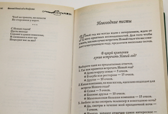 Веселый Новый год и Рождество. Худ. В. Пенова. Харьков: Книжный клуб. 2006г.