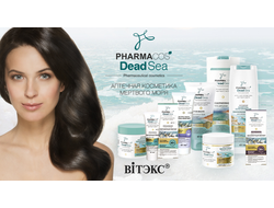 PHARMACOS DEAD SEA АПТЕЧНАЯ КОСМЕТИКА МЕРТВОГО МОРЯ