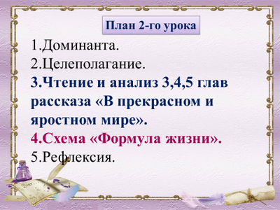 План прекрасный яростный мир 7 класс. План прекрасный яростный мир 7 класс. План прекрасный яростный мир 7 класс. В прекрасном и яростном мире сколько страниц. План прекрасный яростный мир 7 класс.