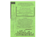 12 научно-практическая конференция педагогов России и ближнего зарубежья &quot;Проблемы востребованности российского педагогического опыта в свете ФГОС&quot;
