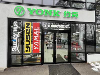 YONK Tools | Всеволожский проспект, д. 7