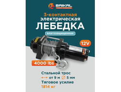 Лебедка автомобильная Electric Winch 4000 LBS 12V стальной трос (влагозащищенная)