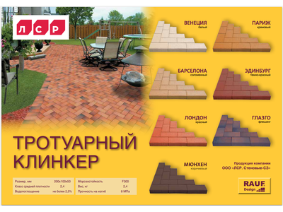 Клинкерная брусчатка тротуарная тёмно-красная ЛСР "Эдинбург", 200х100х50 мм