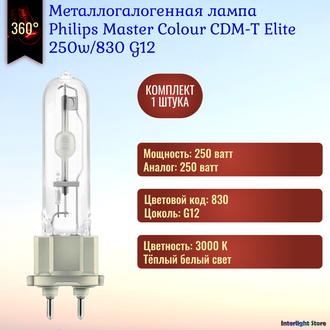 Philips Master Colour CDM-T 250w/830 G12