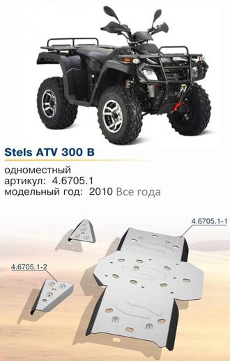Защита ATV Rival 444.6705.1 для STELS 300 B 2010-2013 (Алюминий) (1170*770*160)