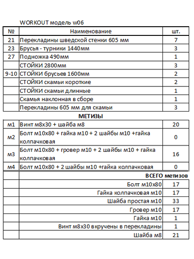 Спортивная площадка WORKOUT w06