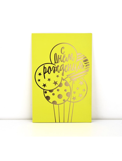 Открытка «С Днём рождения», шары, софт тач, 12 х 18 см