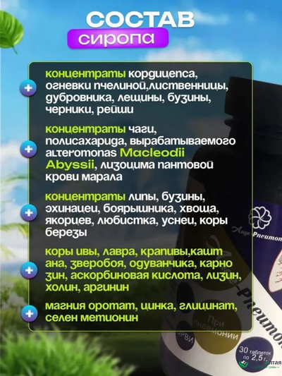 Анге-Пневмон, при фиброзах, пневмониях и ОРВИ