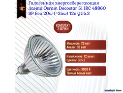 Osram Decostar 51 IRC 48860 SP/FL/VWFL Eco 20w (=35w) 12v 10° GU5.3