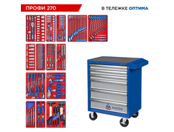 Набор инструментов 270 предметов, "ПРОФИ 270" в синей тележке МАСТАК 52-06270B