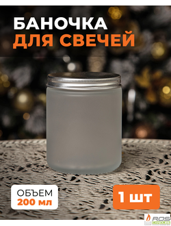 Стеклянная белая банка для свечей, матовая