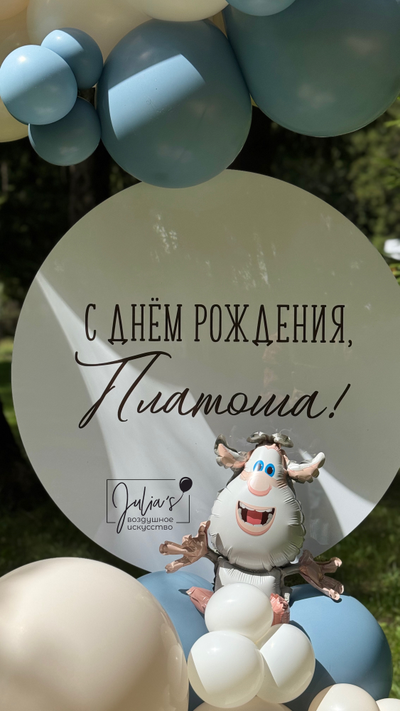 Фотозона Буба