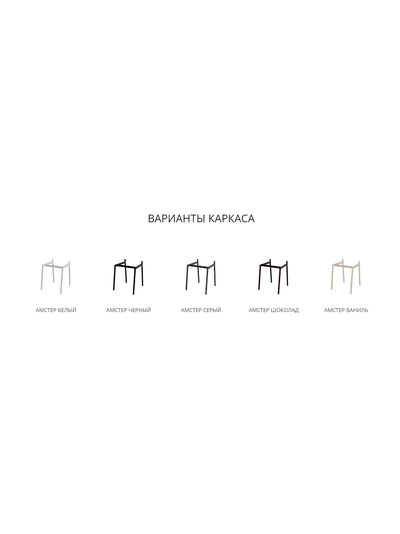 Амстер ВВР стул разные цвета 2 кат обивки велюр, замша