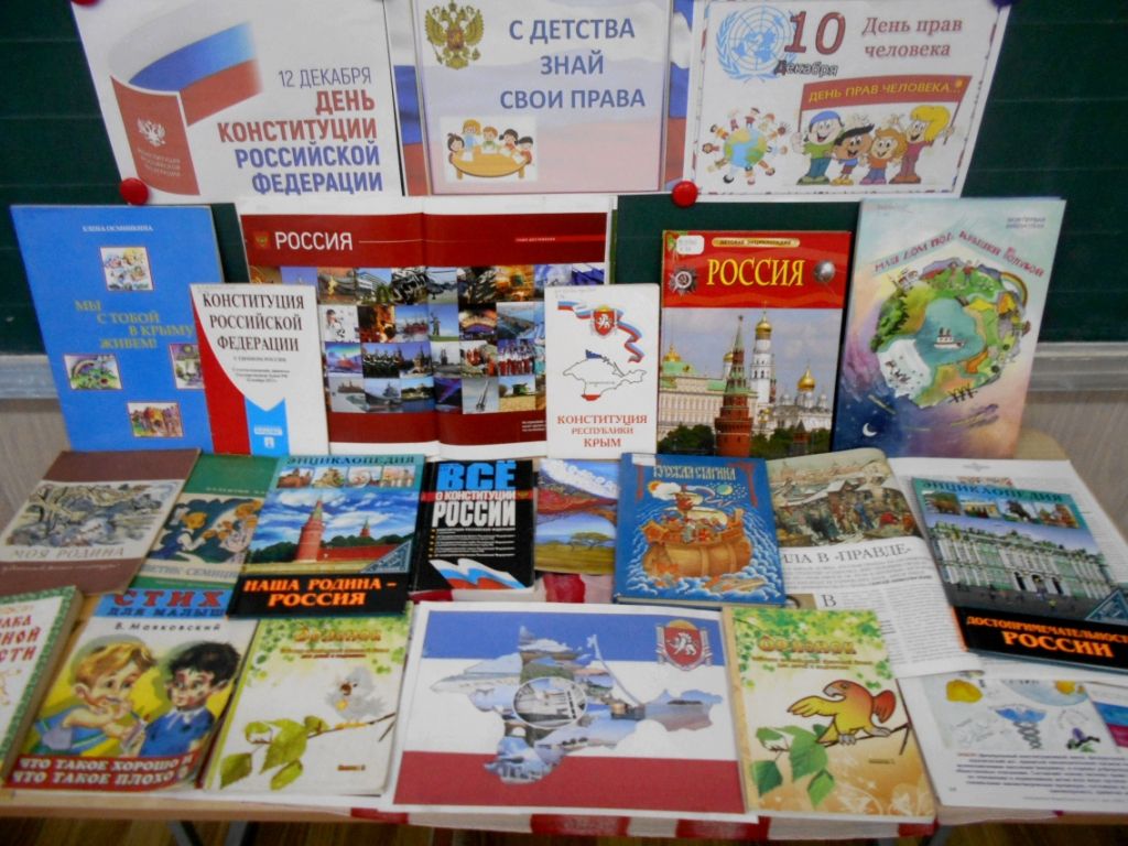 Путешествие в страну права с героями книг