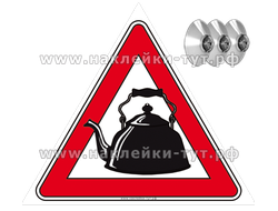 Наклейка и знак на присосках на авто "За рулем чайник" для тех, кто только сел за руль своего авто.