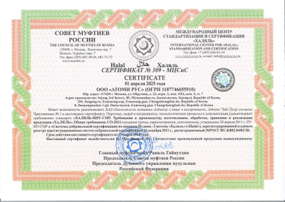 Сертификат Халяль на Атоми чай Пуэр