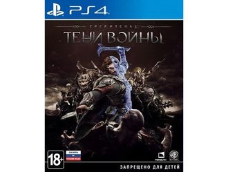 игра для PS4 Средиземье Тени Войны