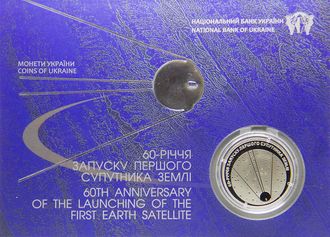 5 гривен 60-летие запуска первого спутника Земли, в буклете. Украина, 2017 год