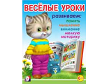 Веселые уроки 7 (Фламинго)