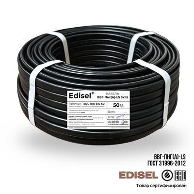 Кабель силовой ВВГ-Пнг(А)-LS 3х1.5