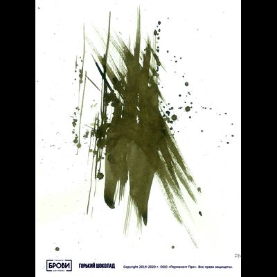 Брови. Горький Шоколад