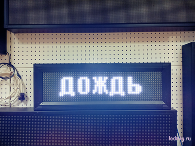 Табло погодных условий 210*690мм (белое свечение)