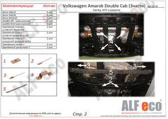 Volkswagen Amarok Double Cab (2H) 2010-2019 V-2,0TD Защита КПП (Сталь 2мм) ALF26352ST