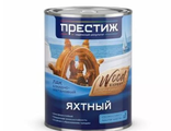 Лак яхтный алкидно-уретановый матовый 0.9 кг