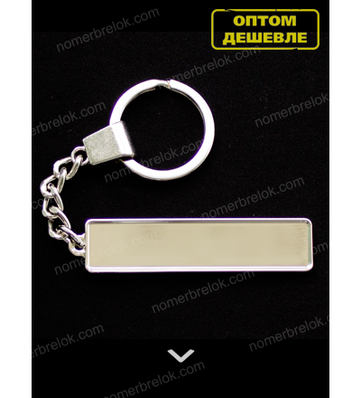 ЗАГОТОВКА С БОРТИКАМИ  «ГОС. НОМЕР» ПОД СЕРЕБРО (усиленное крепление). 50,9*10,6 мм.