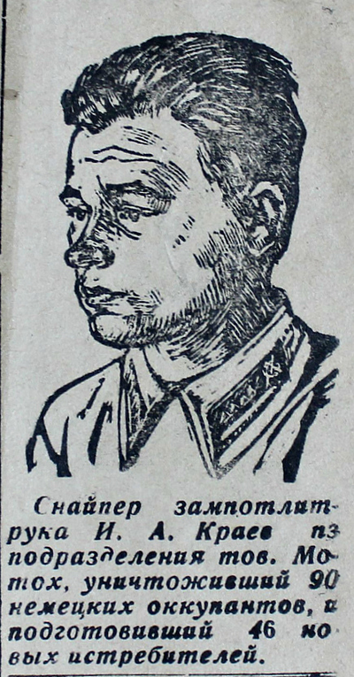 "За Родину" 1 мая полевая газета Луганский П.И. 1942 год