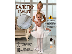 Балетки для танцев "Танцуй"