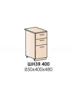 ШН3Я400 (каркас н403, фасад ф-23) Шкаф нижний с тремя ящиками
