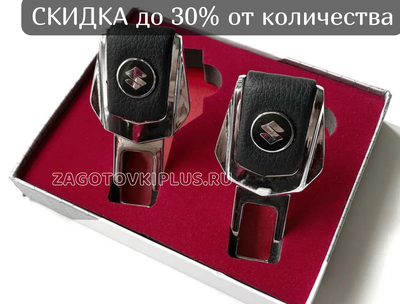 Заглушки ремня безопасности с логотипом SUZUKI (2шт)