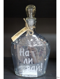 Графин "Наливай"