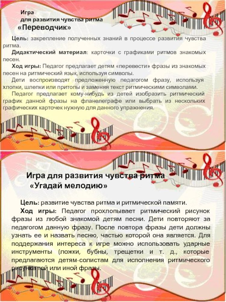 Музыкально дидактические игрушки. Музыкально-дидактические игры для дошкольников. Картотека музыкально-дидактических игр. Картотека музыкальных инструментов в детском саду. Музыкальные игры.