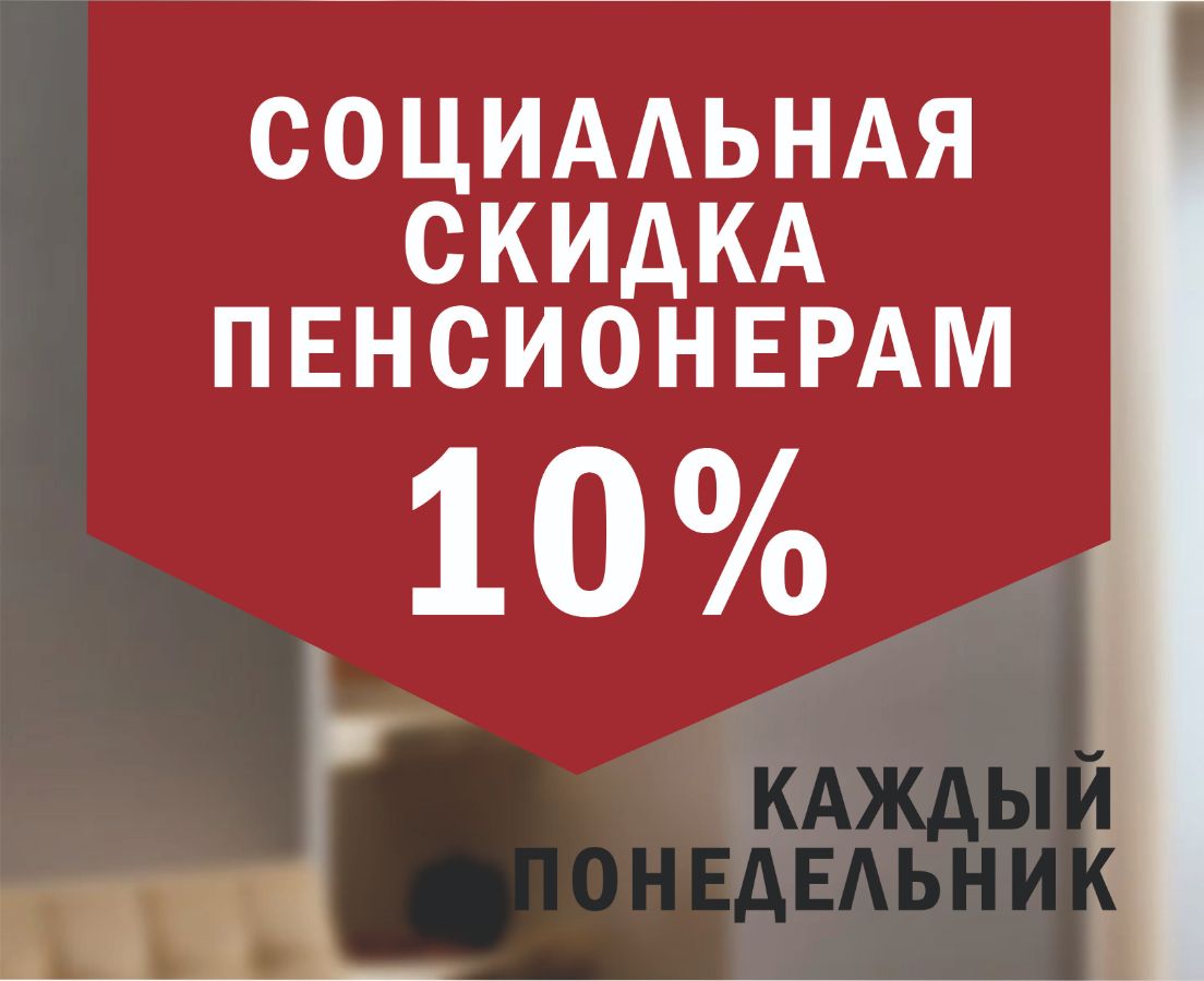 Скидки Пенсионерам В Магазинах Москвы