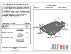 Suzuki Jimny 1998-2019 V-1,3 Защита КПП и РК (Сталь 2мм) ALF2307ST