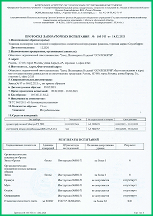 Протокол лабораторных испытаний  № 105 УП от 18.02.2021