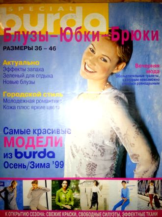 Журнал &quot;Бурда (Burda)&quot; Спецвыпуск - Блузы, Юбки, Брюки №2/1999 (осень-зима 1999 год)