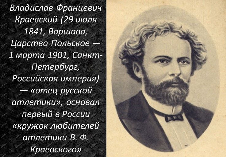 Доктор краевский. Доктор в ф краевский. Доктор краевский. Доктор краевский. Доктор краевский отец русской атлетики.