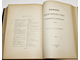 Русская историческая библиотека. Том 15 (сборный). СПб: Типография В.С.Балашева и К., 1894.
