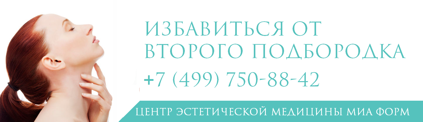 Коррекция 2. Озонотерапия второго подбородка. Дермахил ll от второго подбородка.