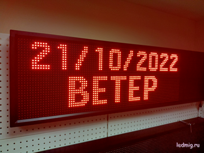Табло погодных условий 370*1010мм (красное свечение), дата