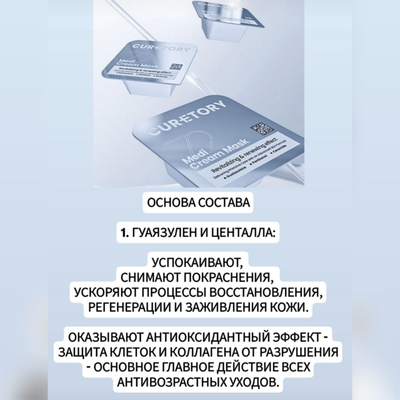 CURETORY Маски с эффектом биоревитализации 4 шт.
