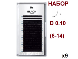 Комплект №5 Ресницы Чёрные BE Perfect «BLACK» - D 0.10 (6-14) - 9 палеток